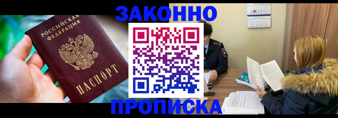 прописка 2025 в Скопине