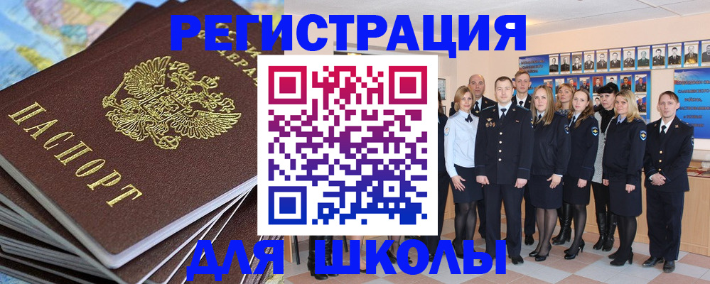 прописка для школы в Скопине