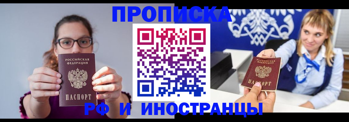 временная регистрация для всех в Скопине