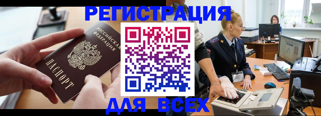 прописка для работы в Скопине